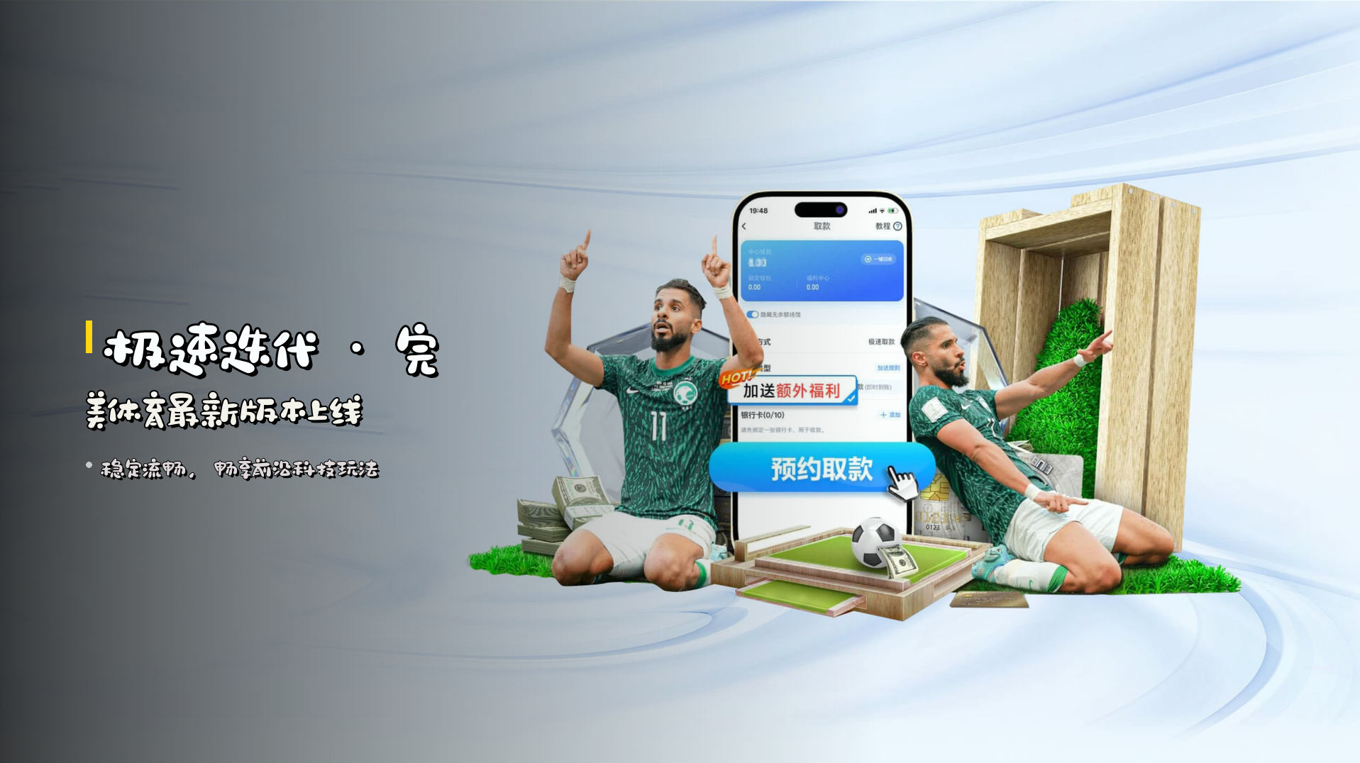 极速迭代 · 完美体育最新版本上线
